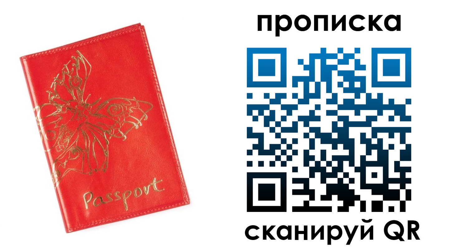 прописка для работы в Белорецке