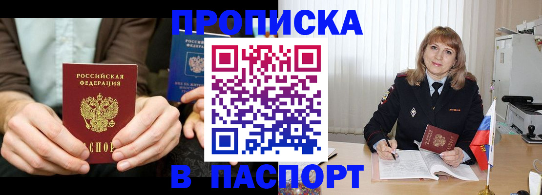 временная регистрация 2025 в Белорецке