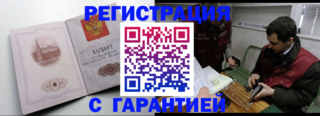 временная регистрация собственник в Белорецке