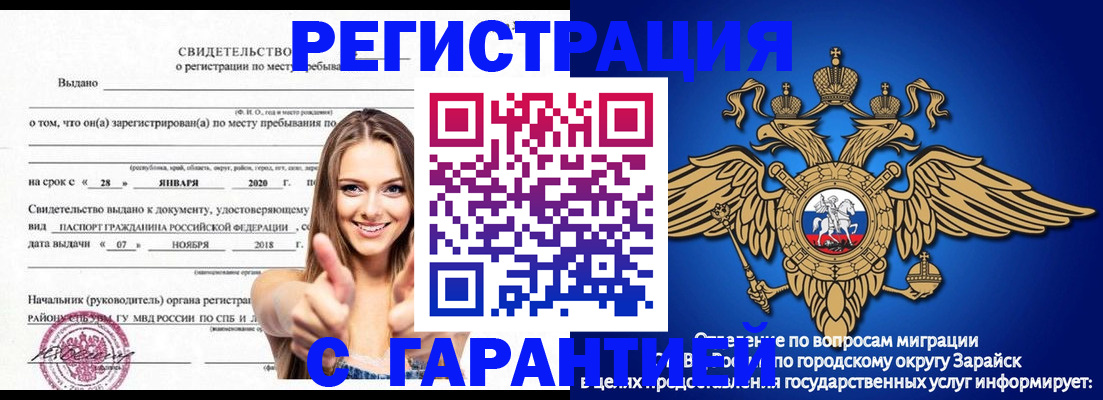 регистрация в Белорецке