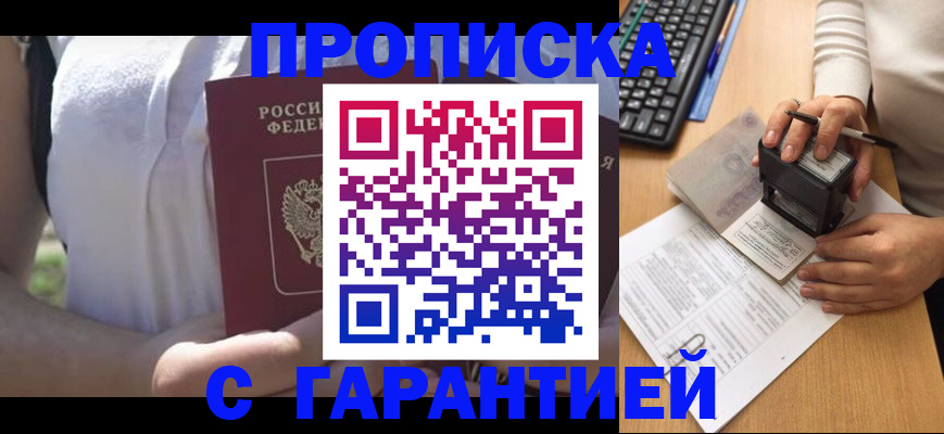 временная регистрация законно в Белорецке