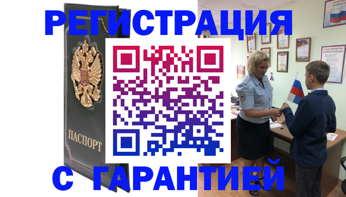 прописка 2025 в Белорецке