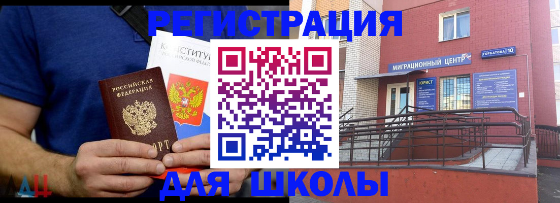 временная регистрация для всех в Белорецке